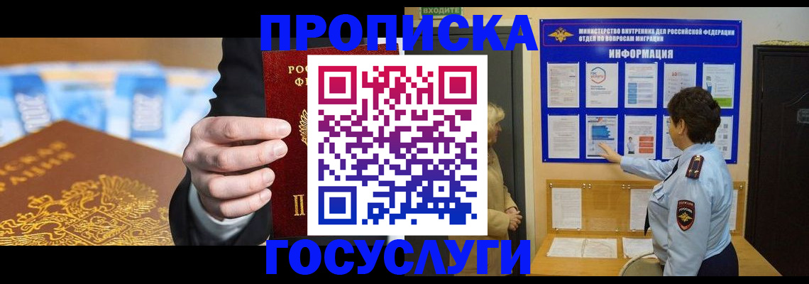 прописка 2025 в Суворове