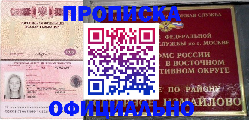 прописка регистрация в Суворове