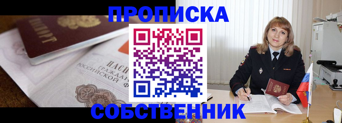 прописка в Суворове